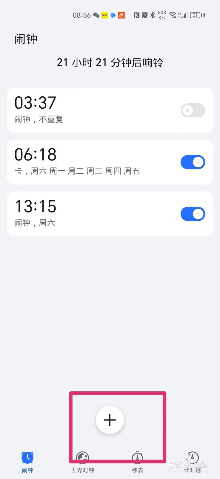 荣耀手机怎么设置闹钟