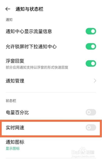 opporeno7怎么显示网速