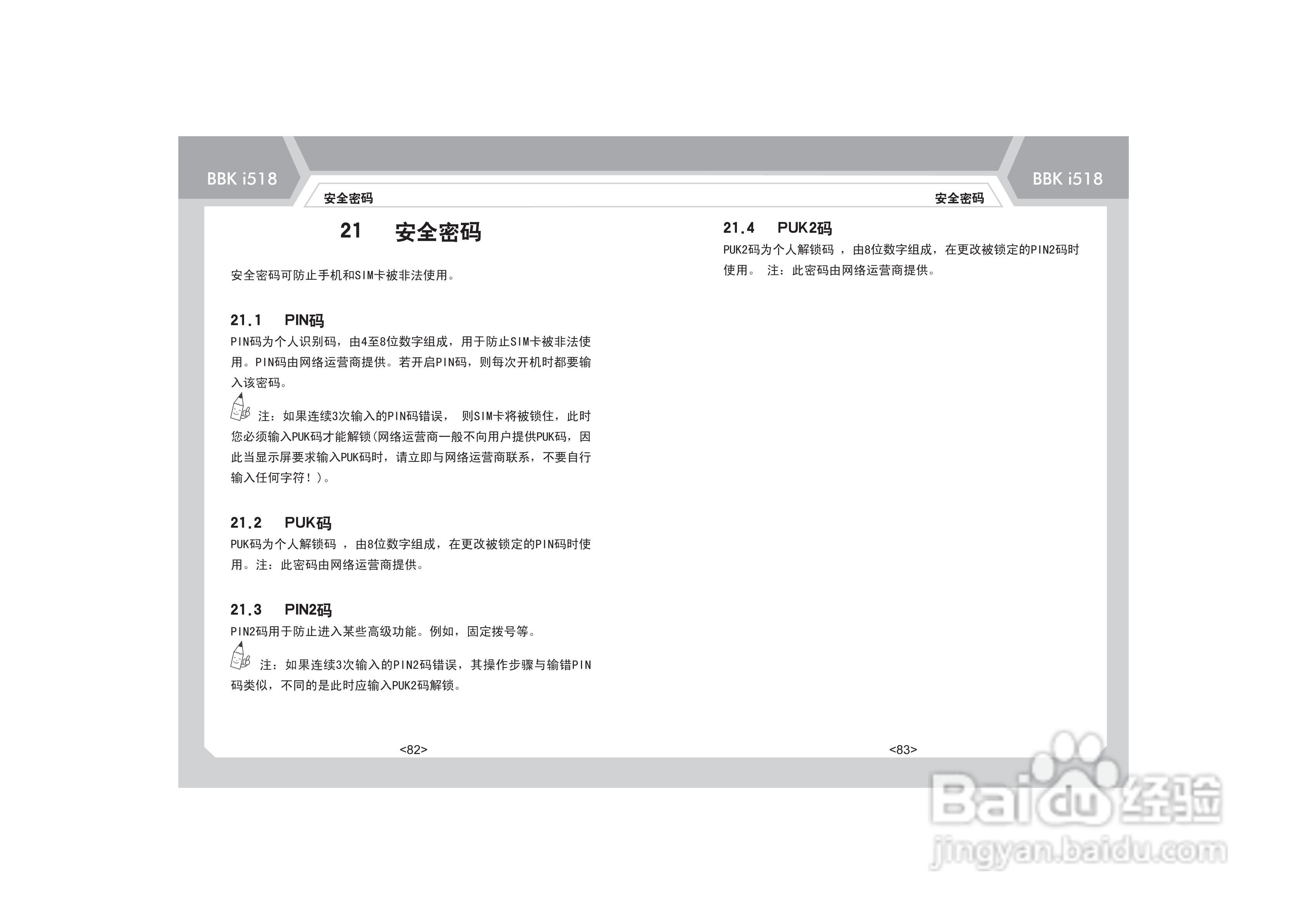 步步高i518手机使用说明书:[5]