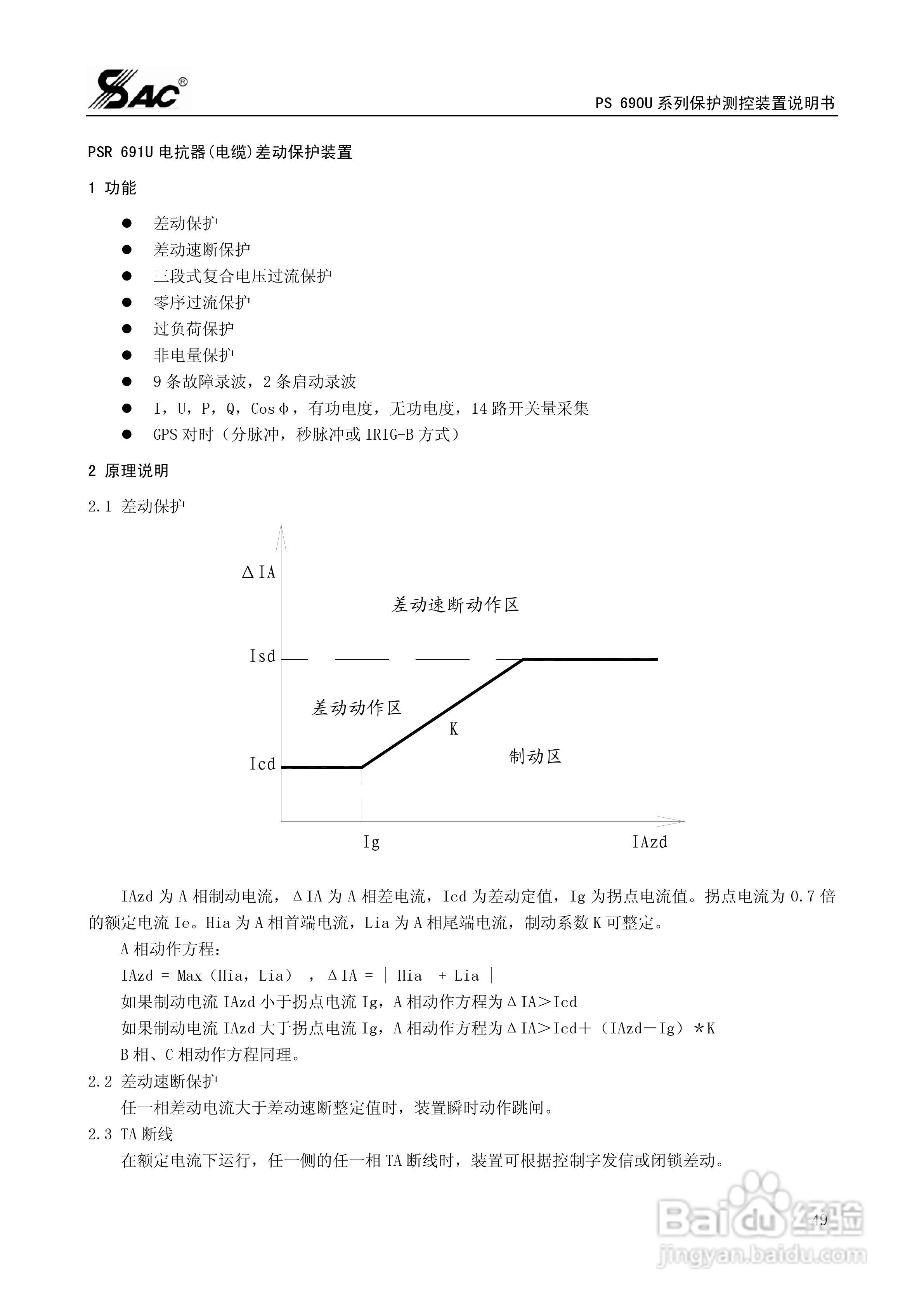 PSM691U电动机差动综合保护装置说明书:[6]