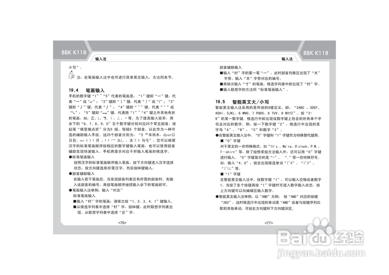 步步高K118手机使用说明书:[5]