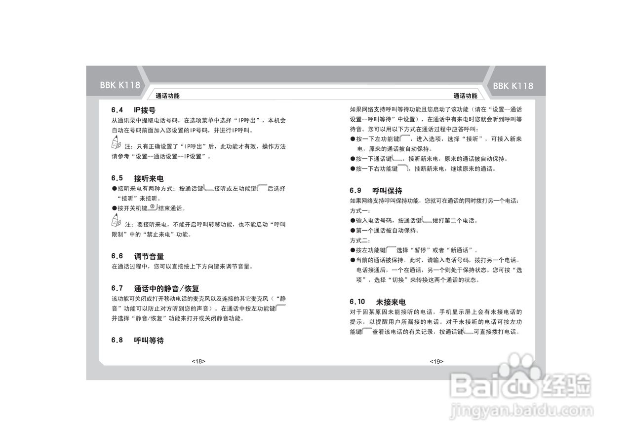 步步高K118手机使用说明书:[2]