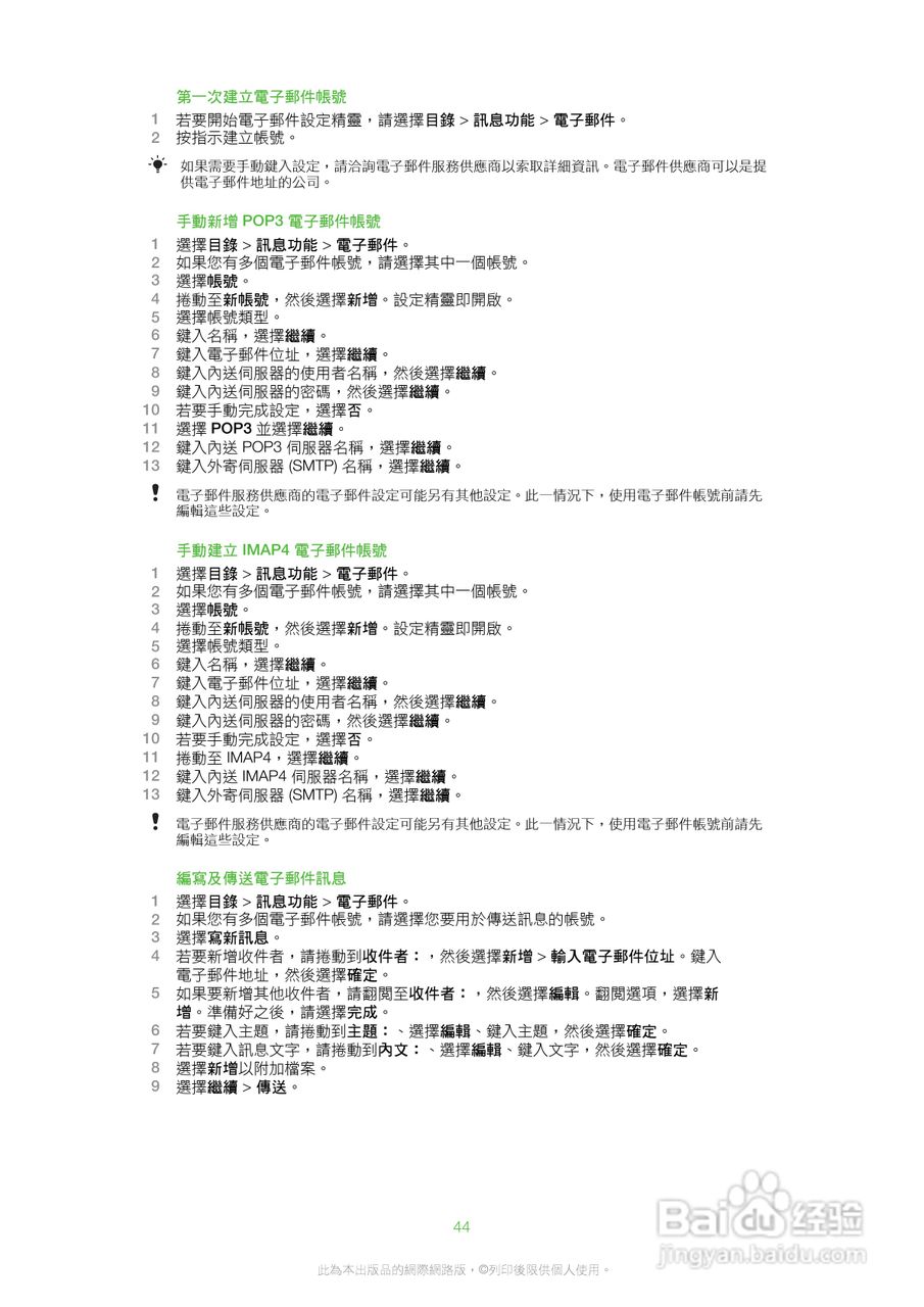 索尼爱立信W20i手机使用说明书:[5]