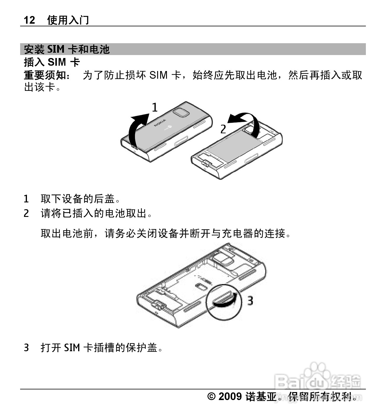 诺基亚Nokia X6-00手机使用说明书:[2]