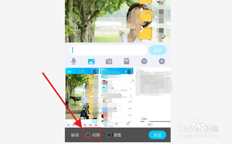手机QQ闪照在哪,怎么发闪照