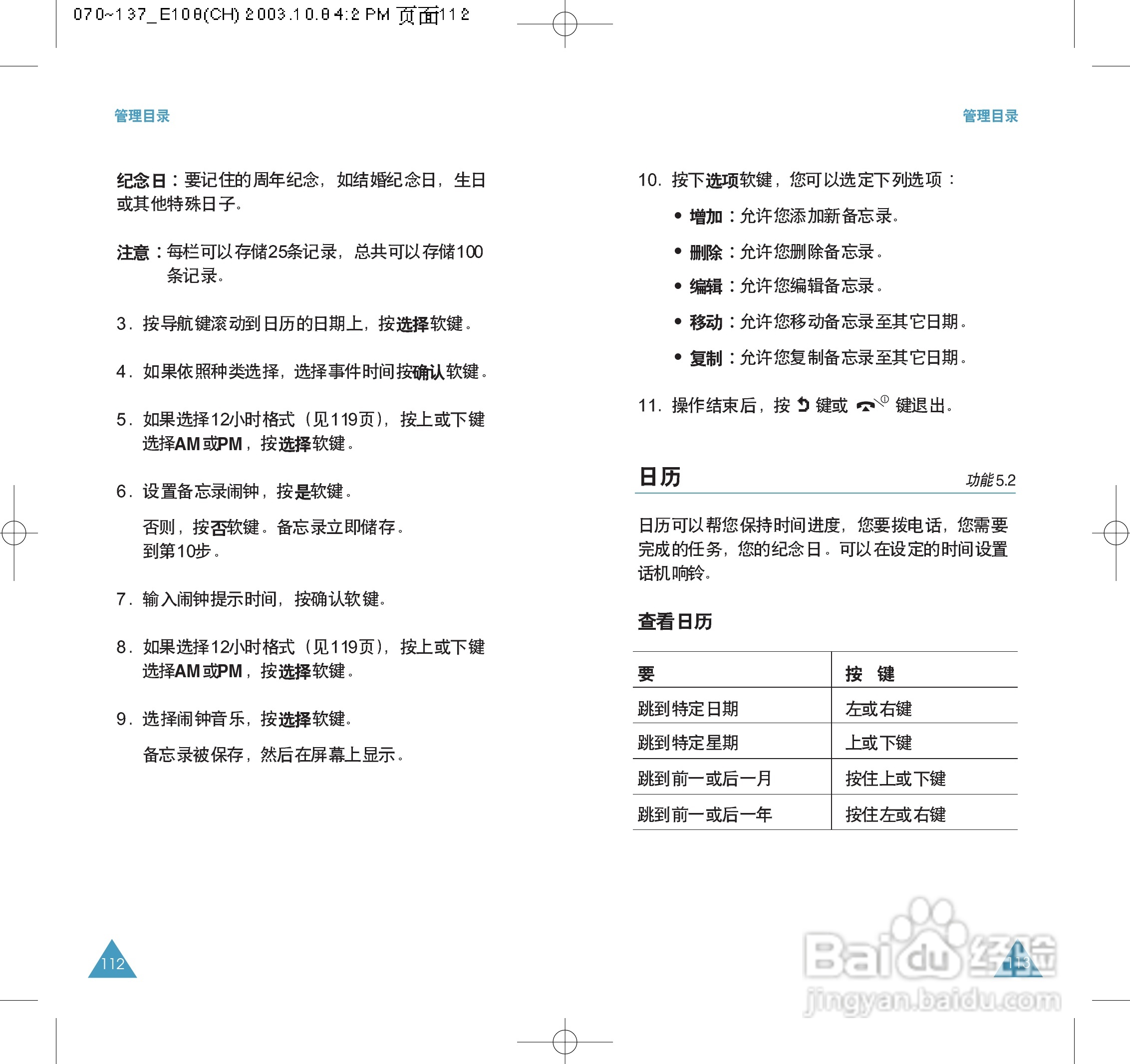三星SGH-E108手机使用说明书:[6]