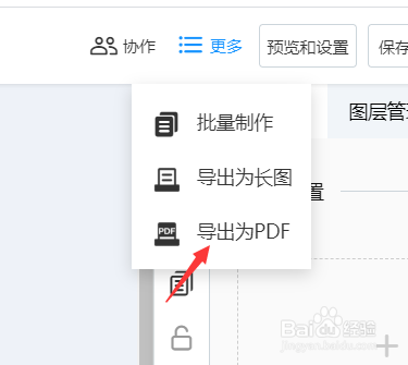 易企秀中如何将文件导出为pdf