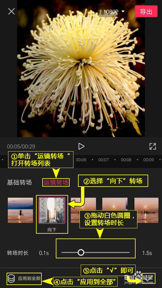如何利用剪映设置向下运镜转场
