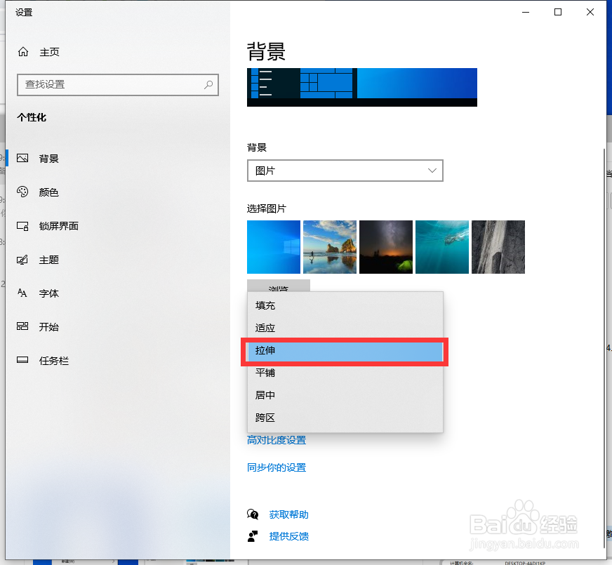 win10电脑桌面背景和大小比例怎么调整