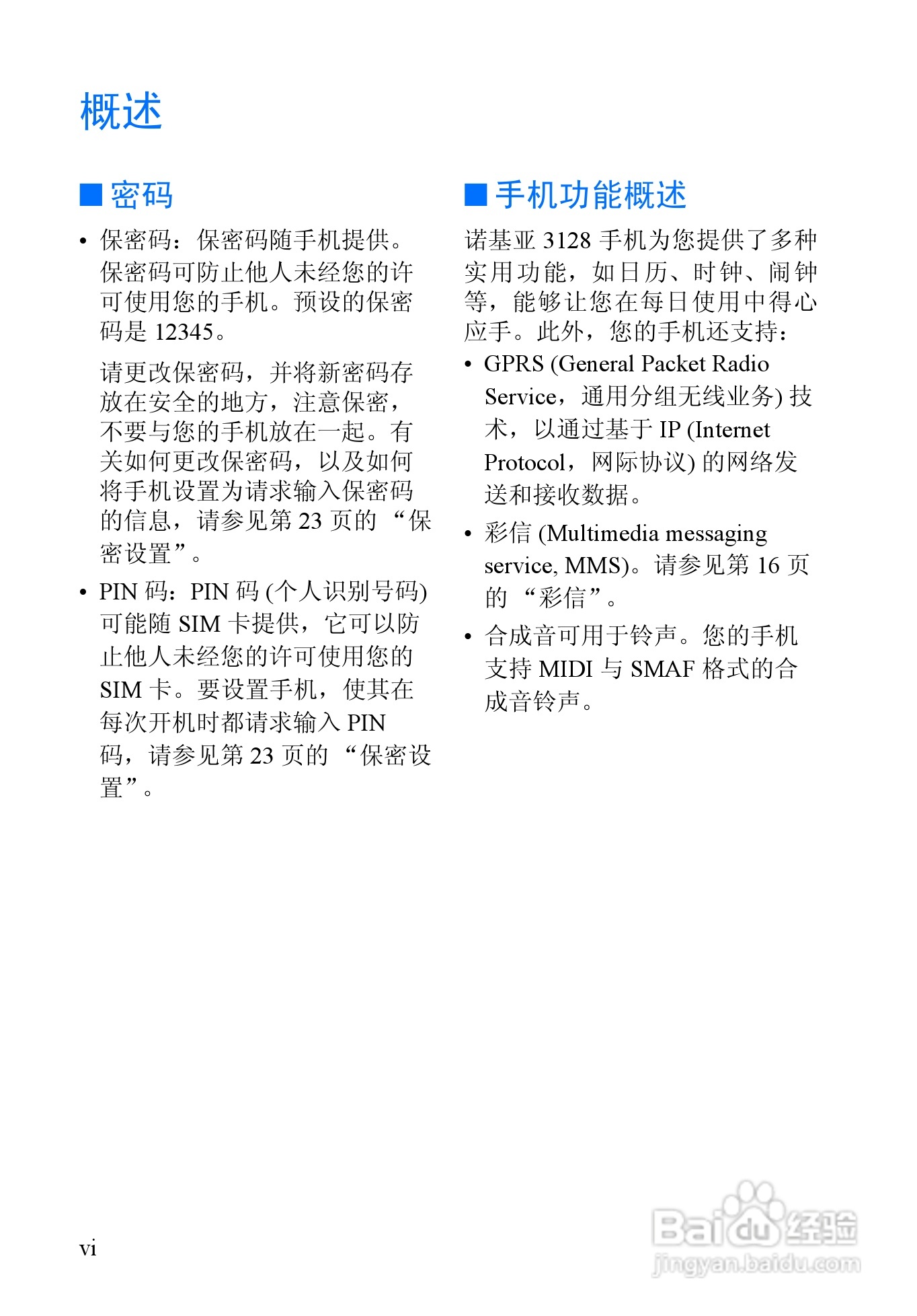 诺基亚3128手机使用说明书:[1]