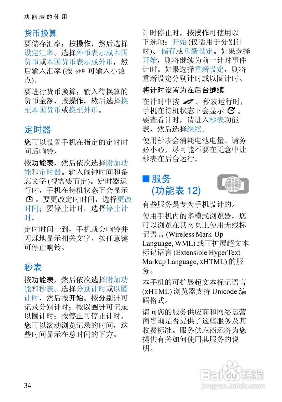 诺基亚3100手机使用说明书:[5]