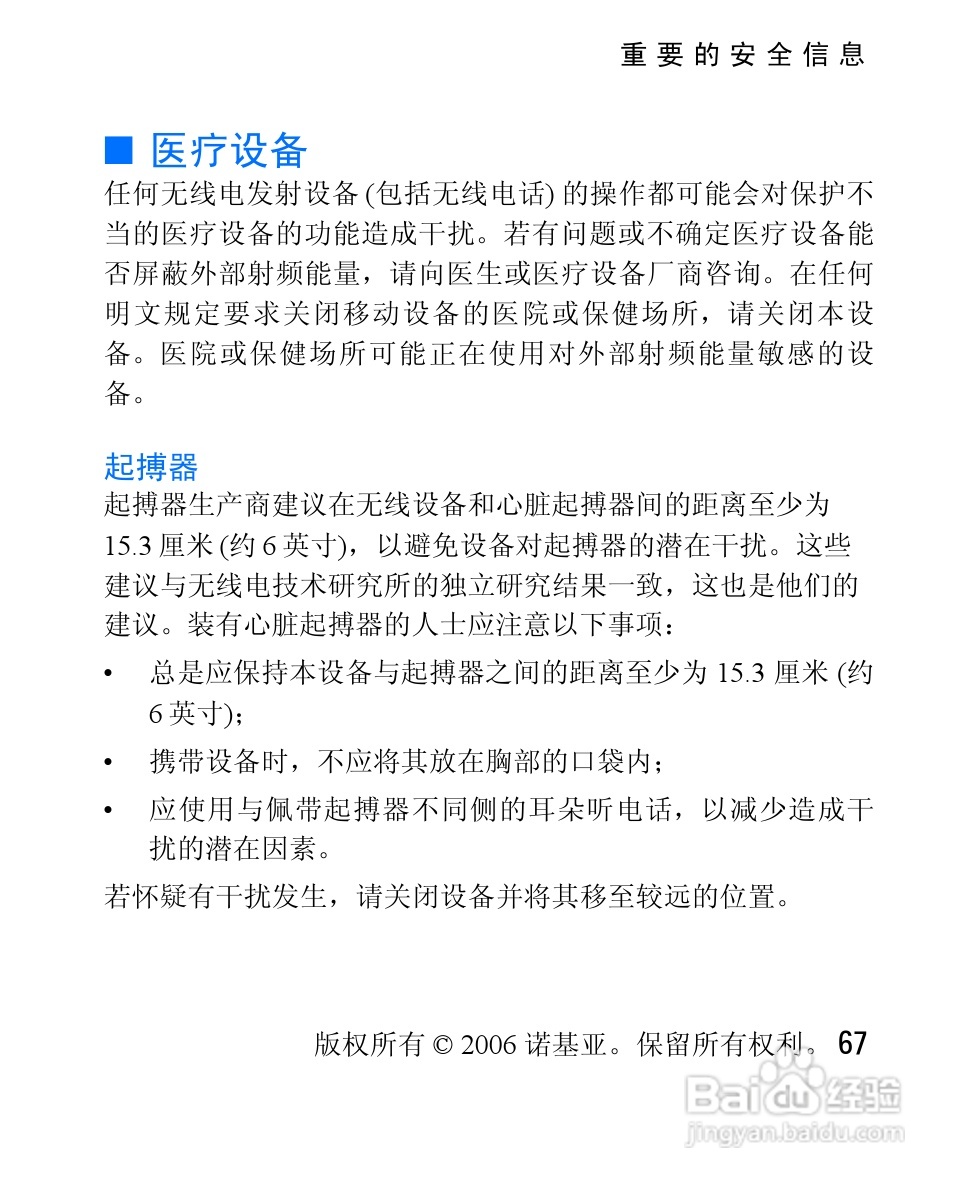 诺基亚2626手机使用说明书:[7]