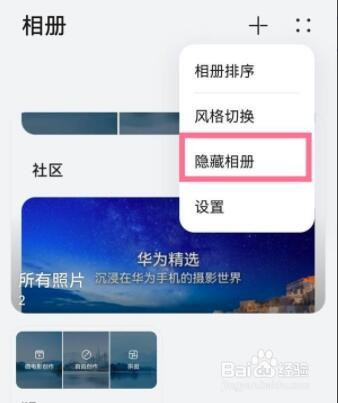 华为p50pro设置隐藏相册教程分享