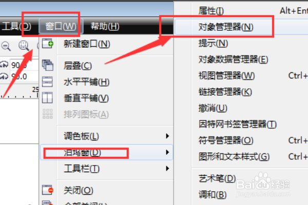 CDR怎么隐藏对象?