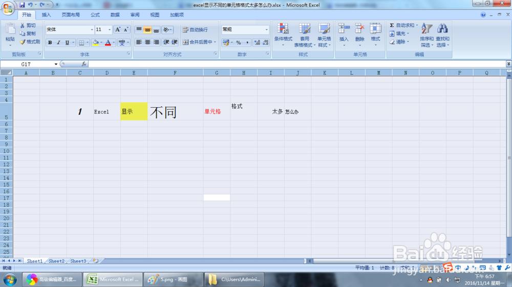 excel显示不同的单元格格式太多怎么办