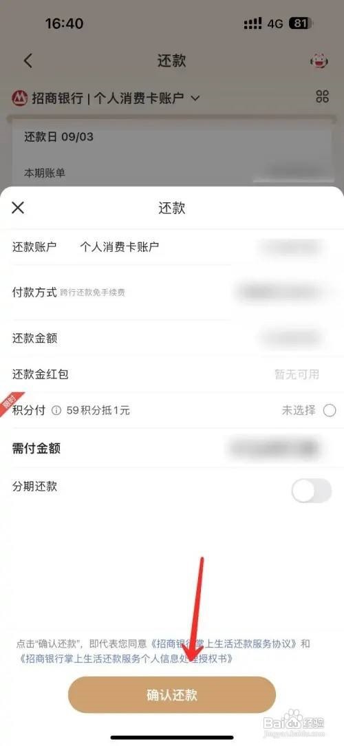 掌上生活如何申请还款