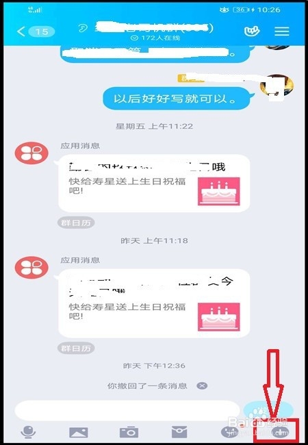 手机Q群如何开启一起听歌