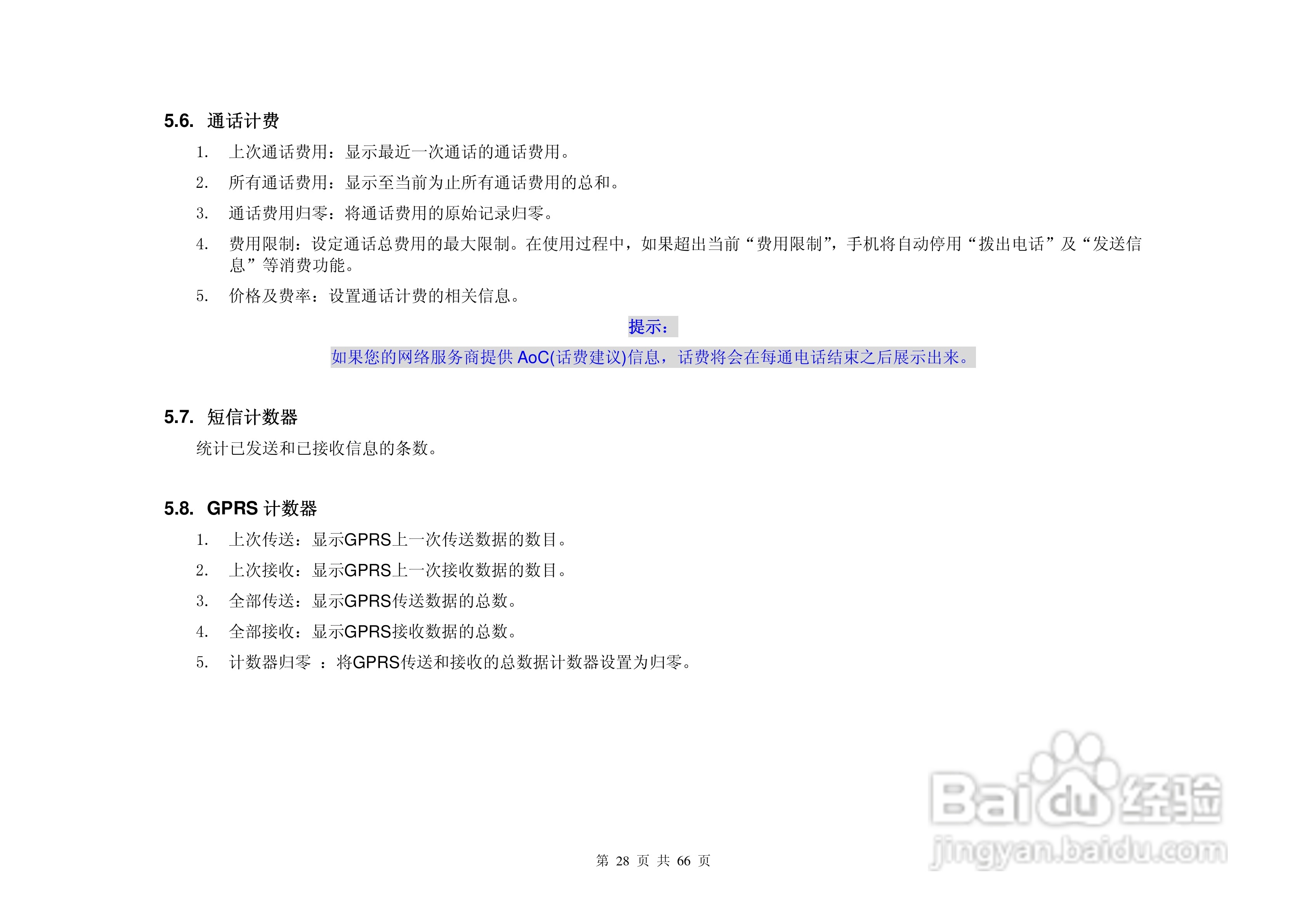 KPT135手机说明书:[3]