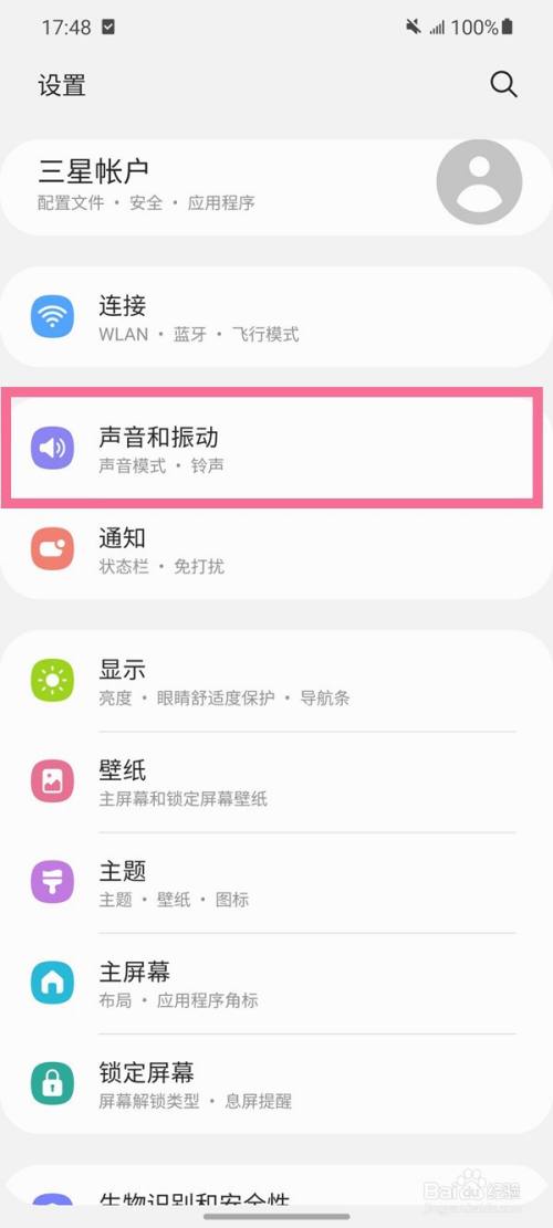 三星手机铃声如何设置自己喜欢的 百度经验