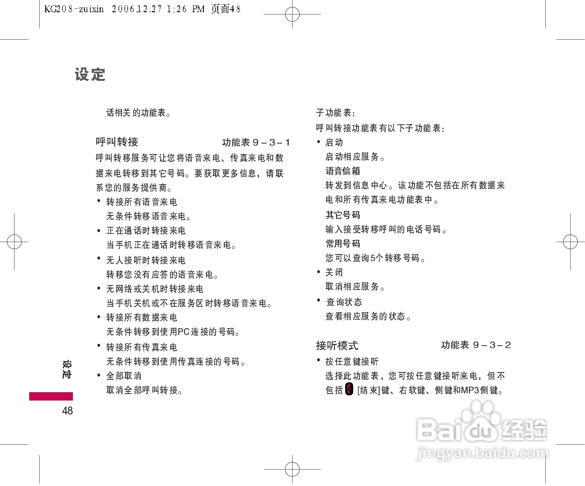 LG KG208手机使用说明书:[5]