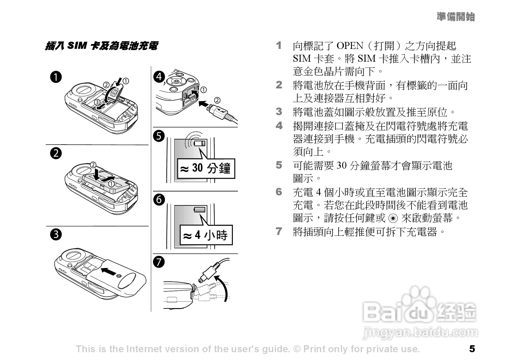 索爱手机S700i使用说明书:[1]