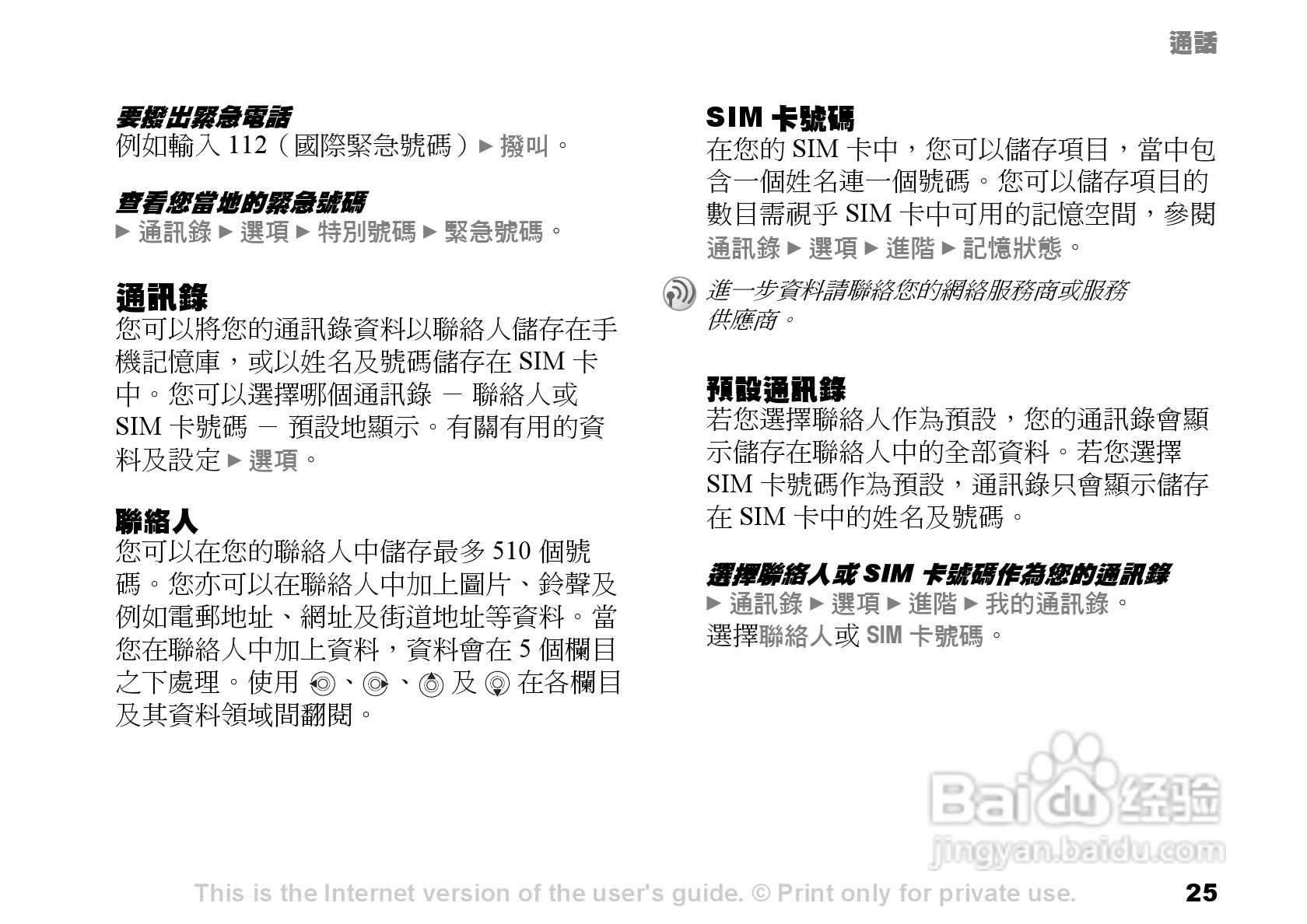 索爱手机S700i使用说明书:[3]