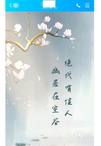 手机qq怎样设置聊天背景