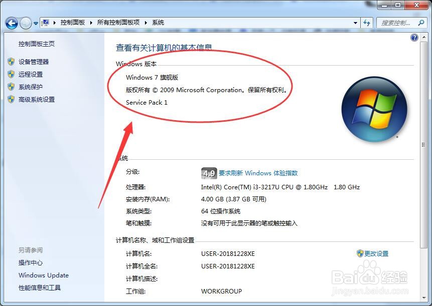 电脑如何查看系统版本