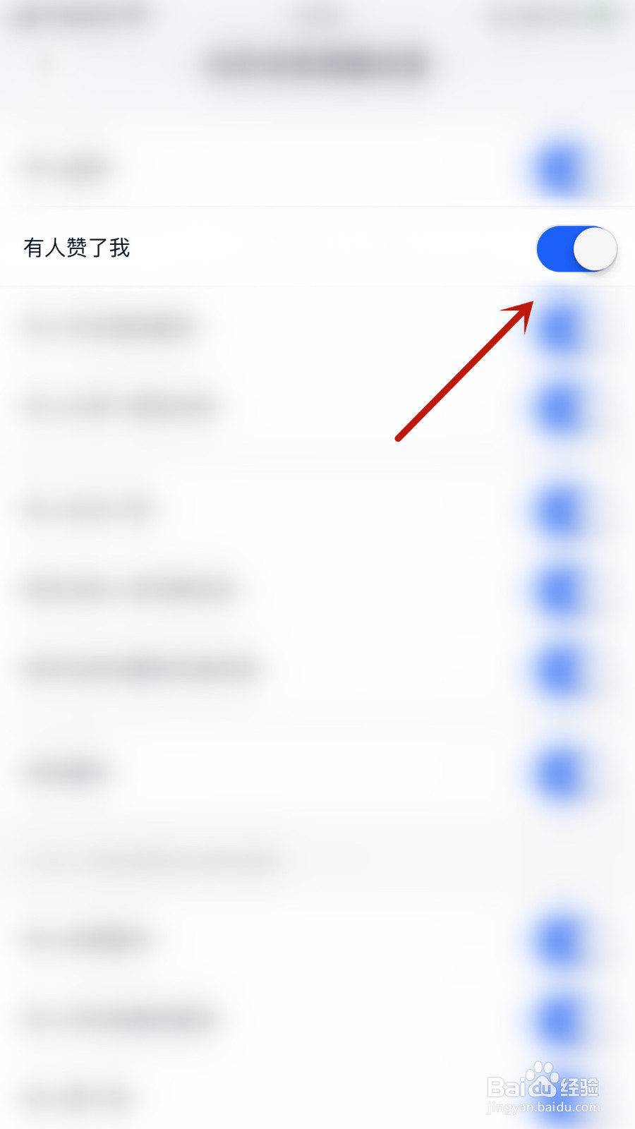 脉脉怎样关停有人赞了我通知