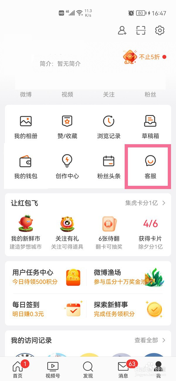 微博登录名隐藏部分如何查看