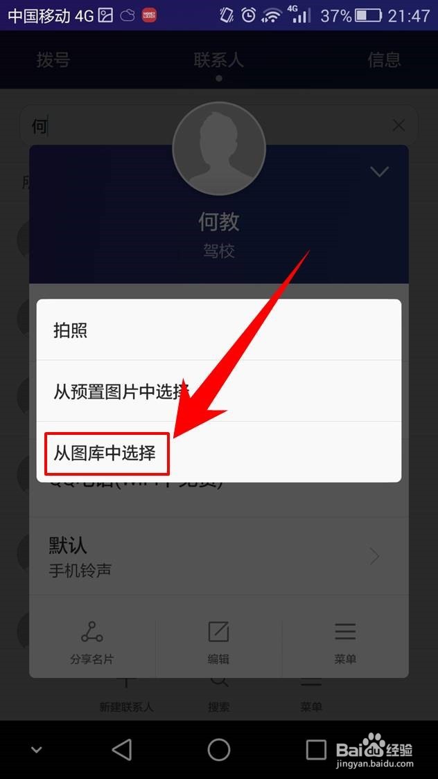 怎么设置手机联系人来电头像