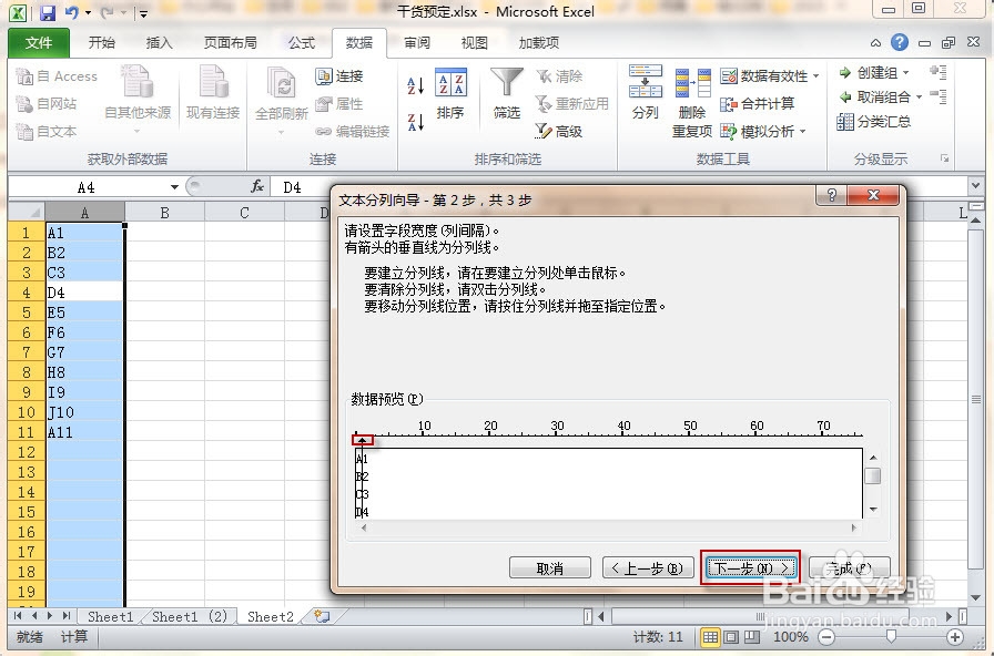 excel拆分单元格在哪里