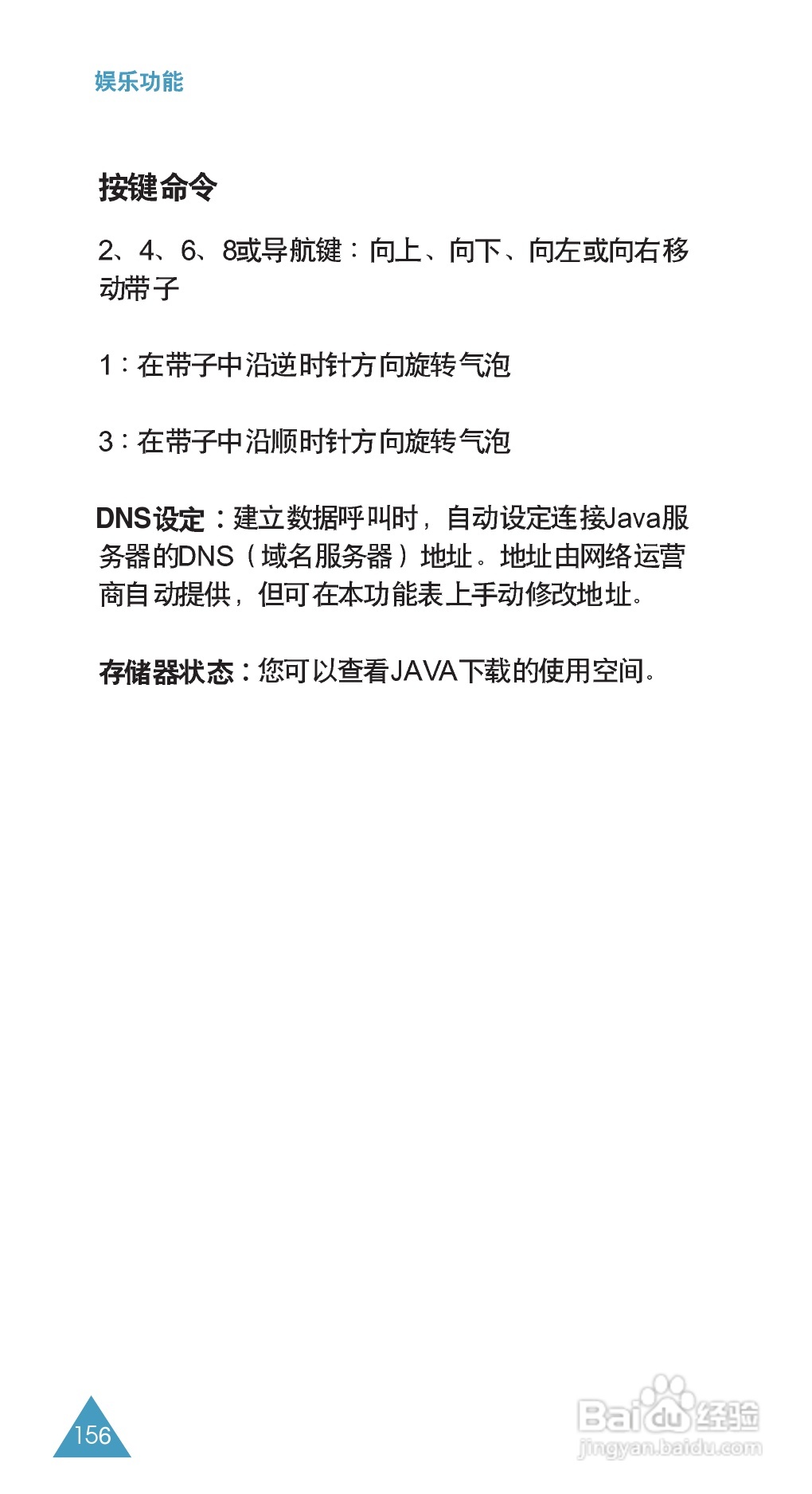三星SGH-E708手机使用说明书:[16]