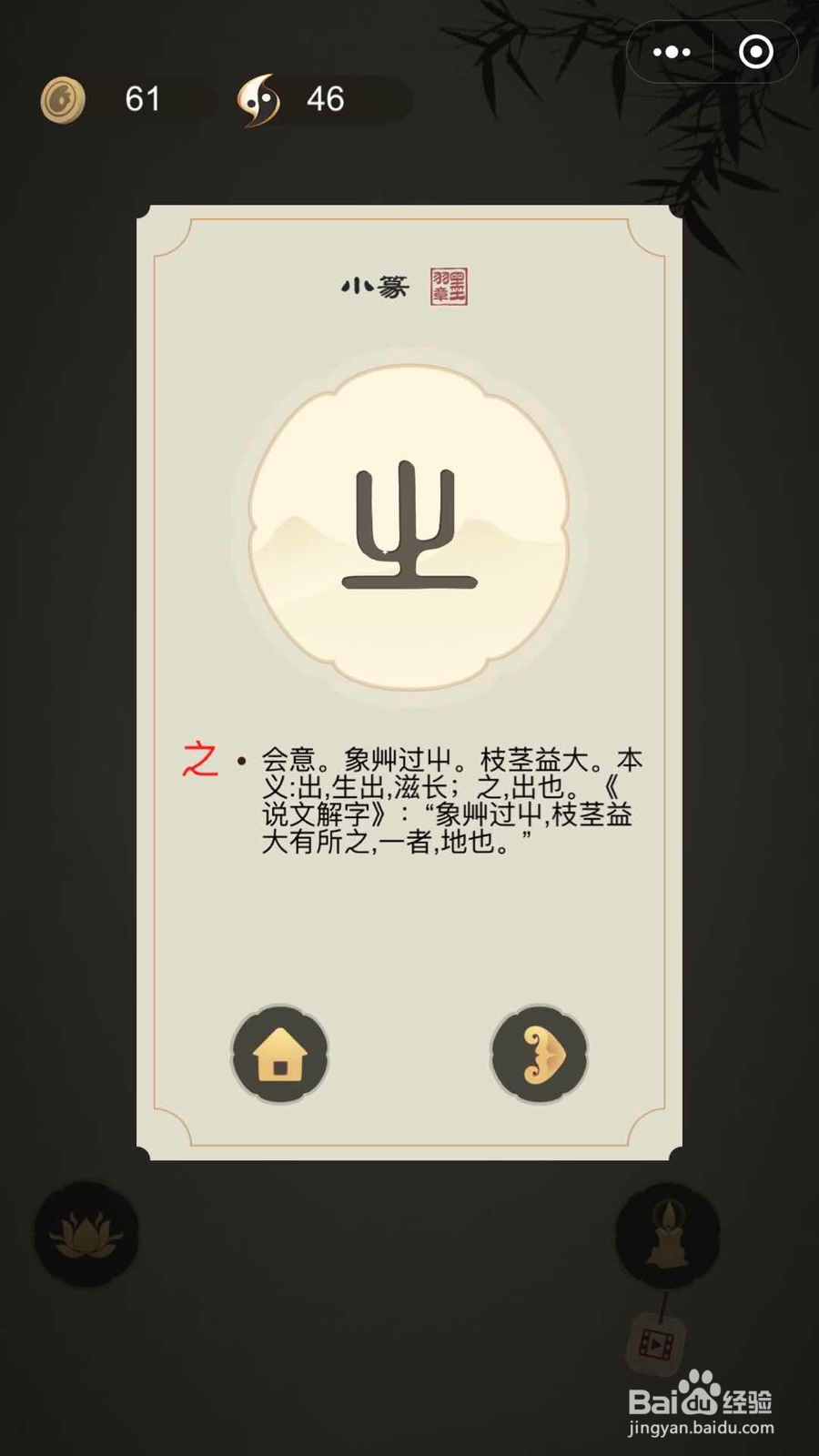 如何通过微信小游戏中华生僻字第二十五至三十关