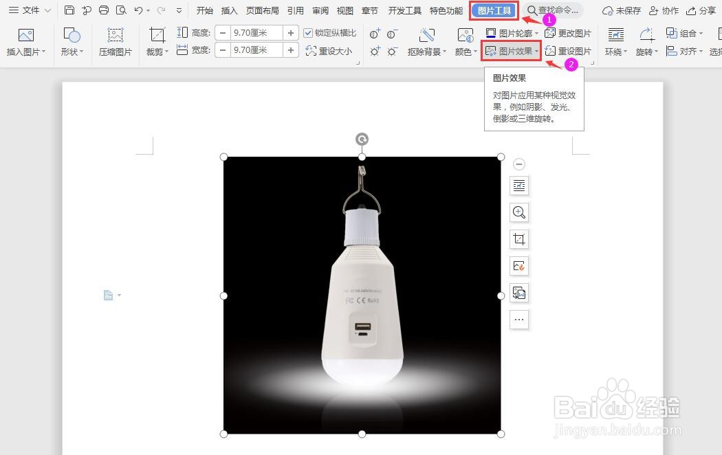 WPS怎么设置图片柔化效果？