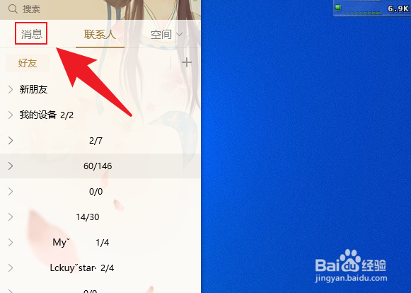 电脑QQ置顶怎么取消