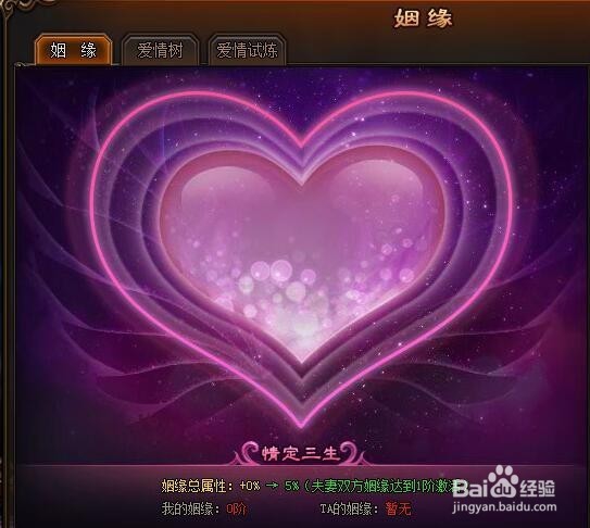 剑雨江湖爱情树升级攻略