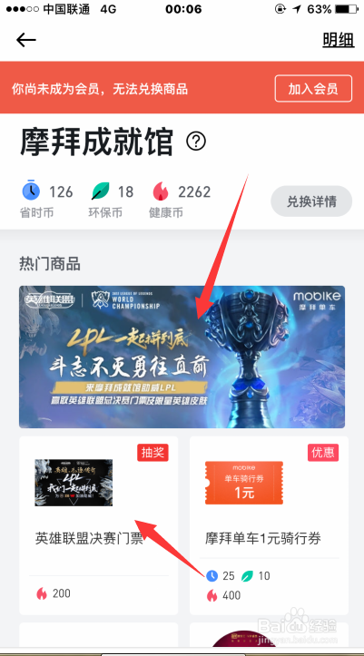 怎么助威LOL全球总决赛领取摩拜单车月卡