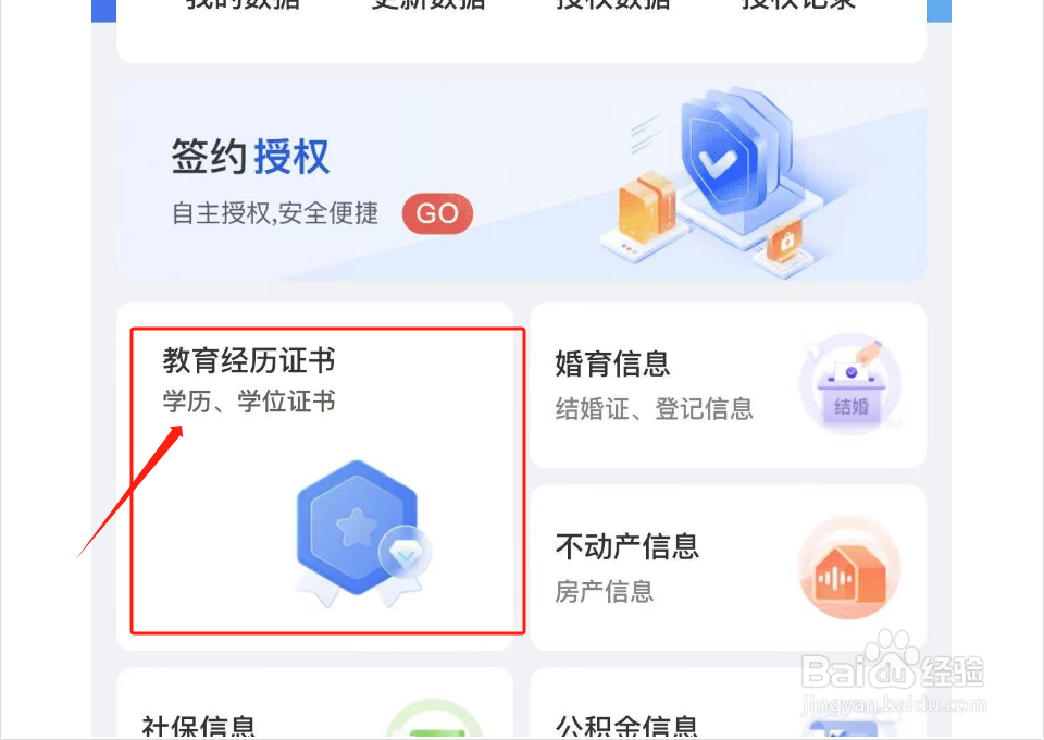 如何领取数字保险箱信息
