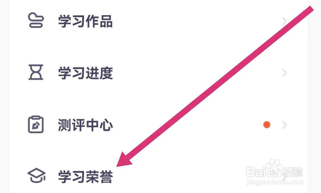 探月少儿编程APP如何查看学习荣誉？