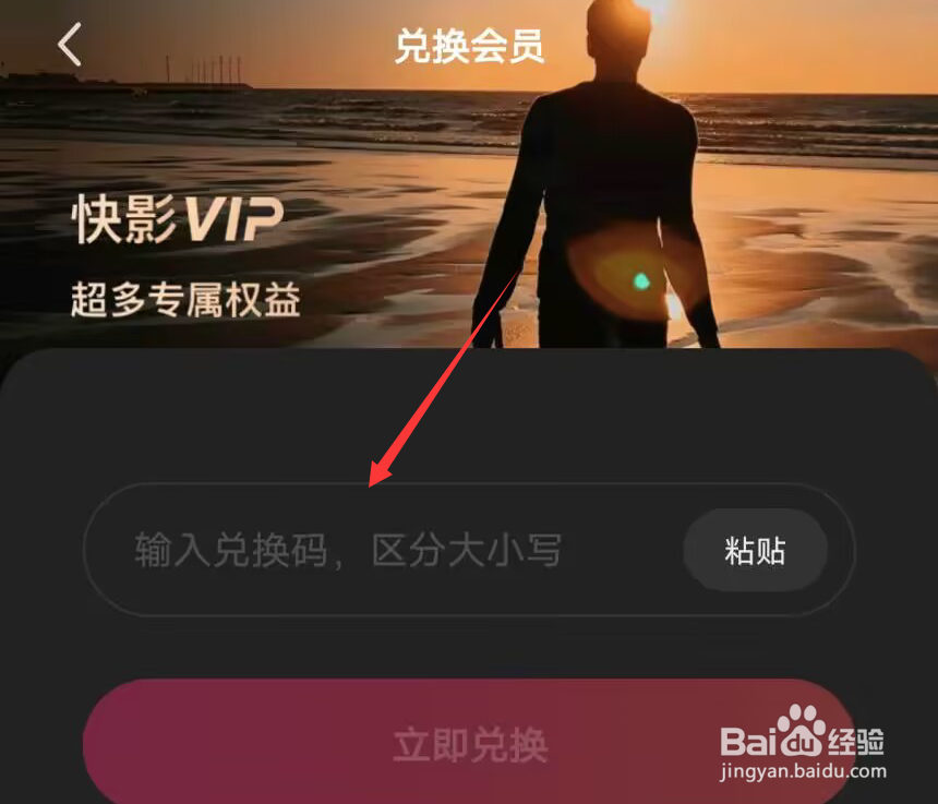 快影怎么输入兑换码