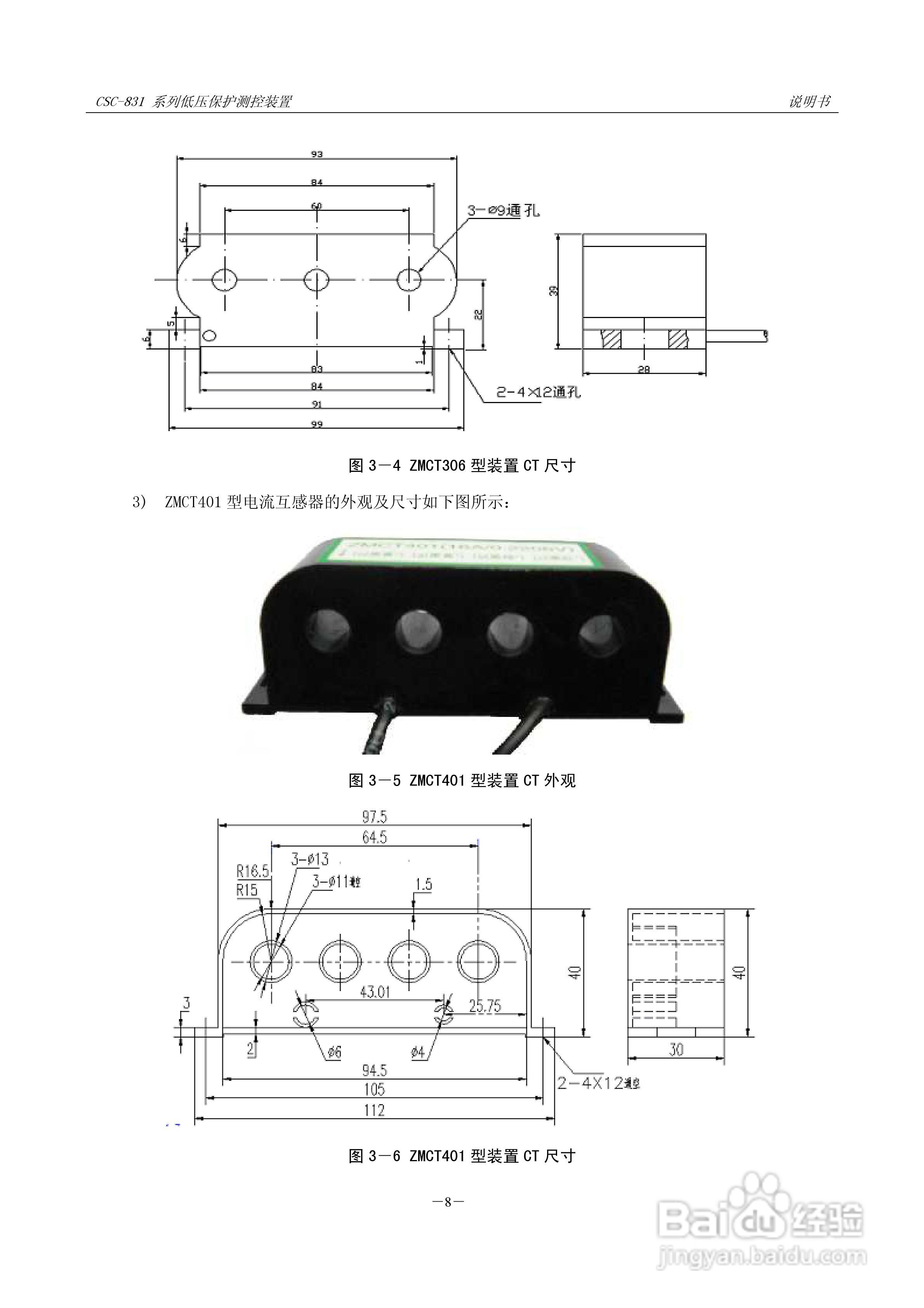 CSC-831P低压PT 保护测控装置说明书:[2]