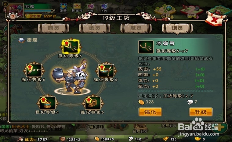 部落守卫战如何增加战力