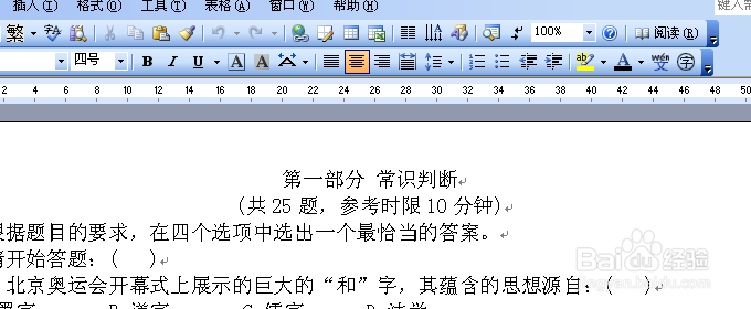 让word文档首页页眉或者页脚不显示内容