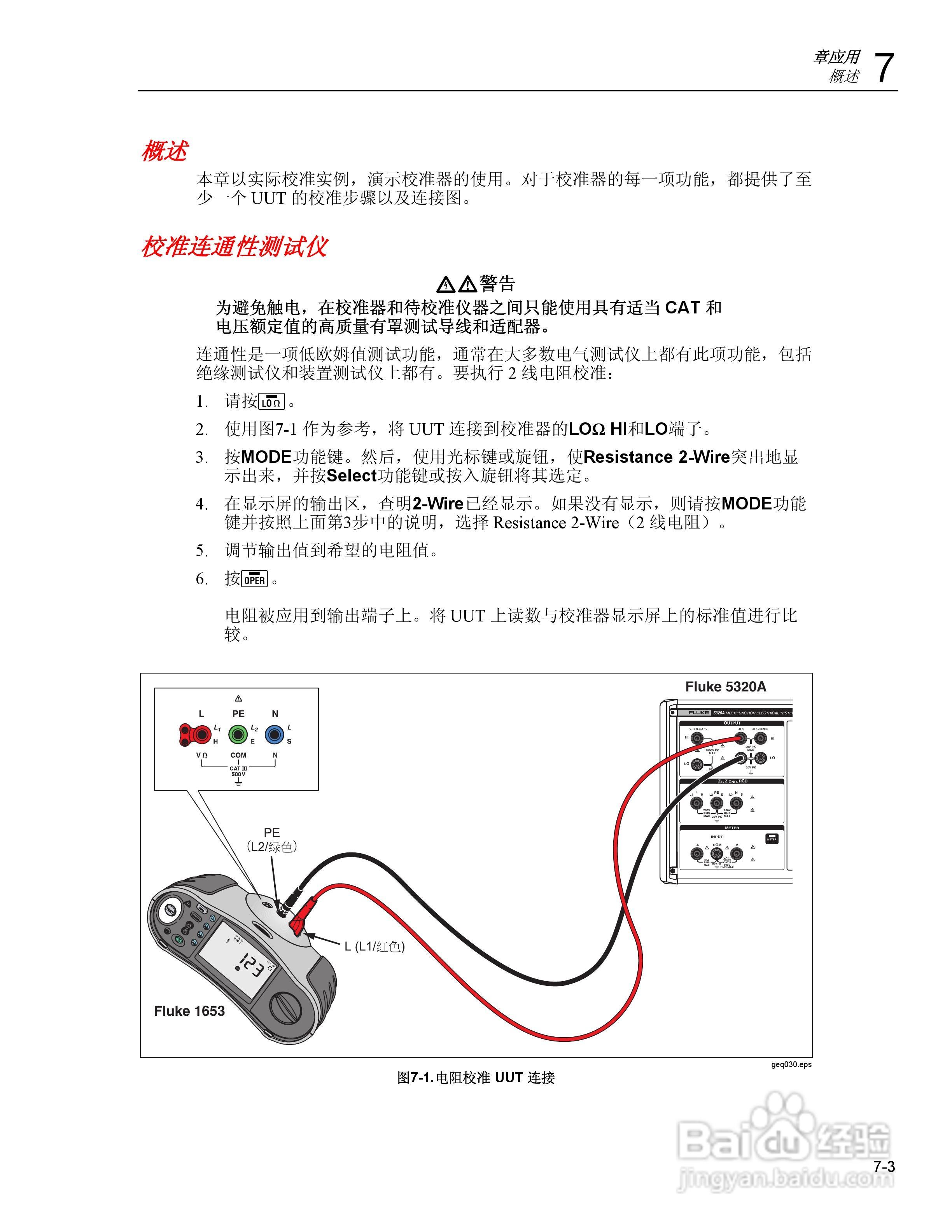 福禄克5320A 多功能电气安全校准器用户手册:[17]