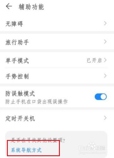 荣耀x30i手机怎么设置返回键