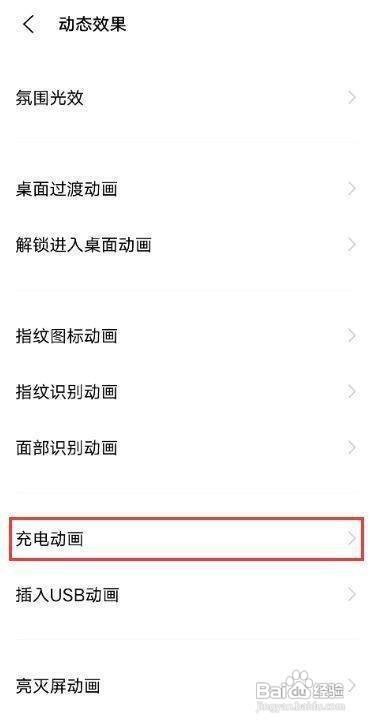 vivox60pro的充电特效怎样设置？