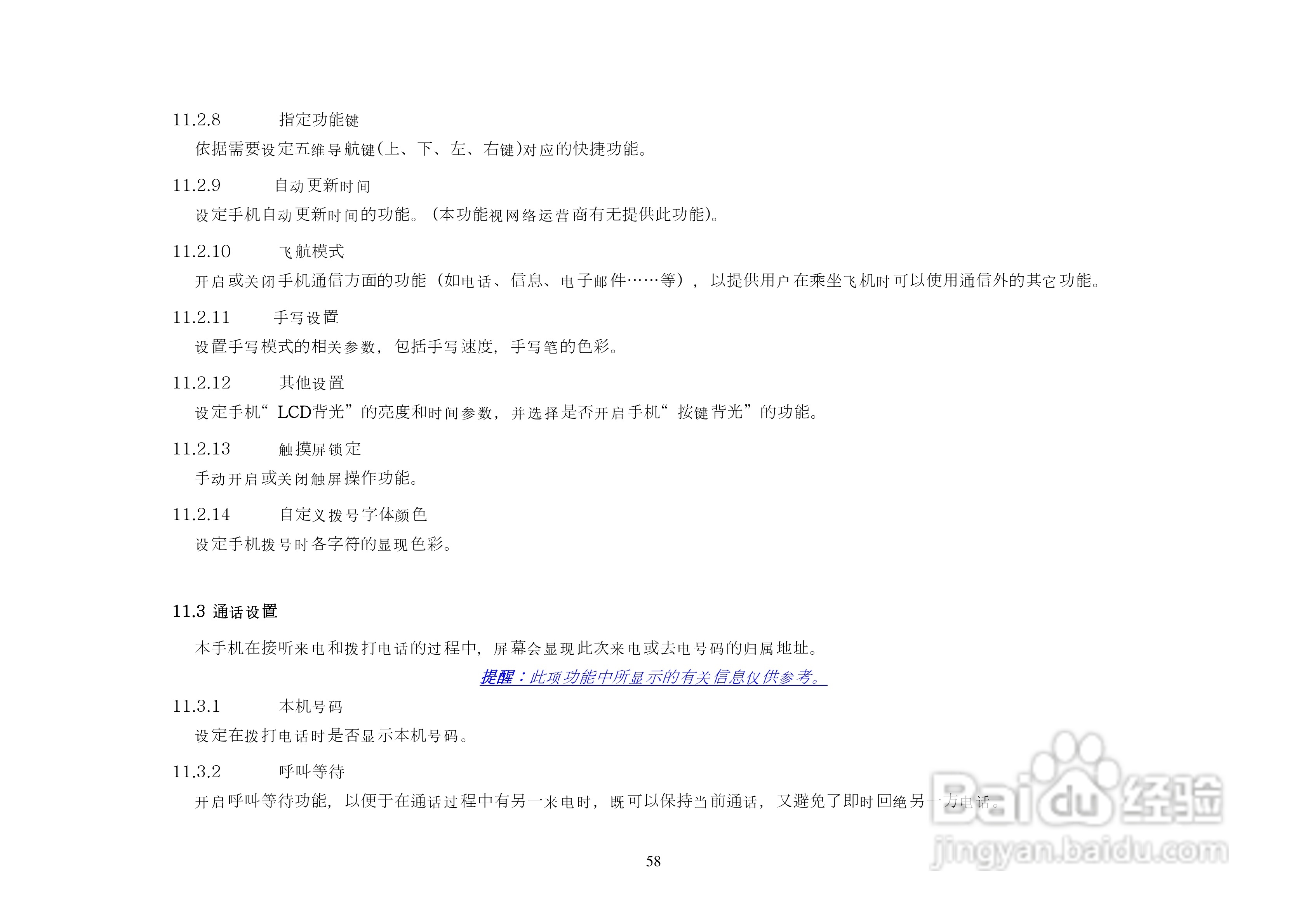 KPT7210手机说明书:[6]