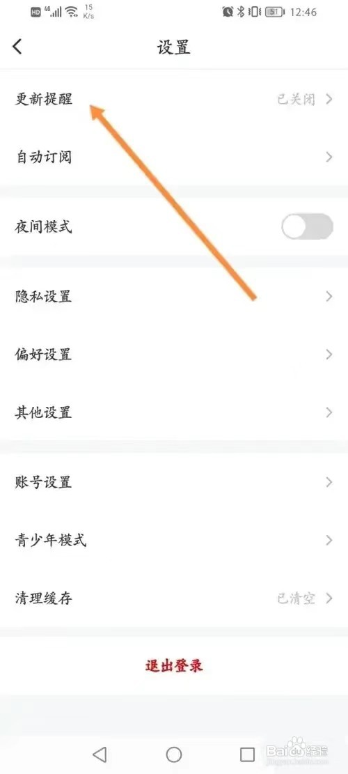 纵横小说软件怎样开启更新提醒