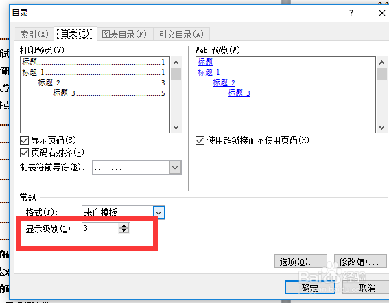 Word怎么显示多级目录